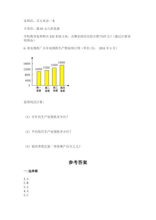 冀教版六年级下册期末真题卷含答案【b卷】.docx