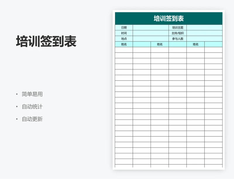 培训签到表