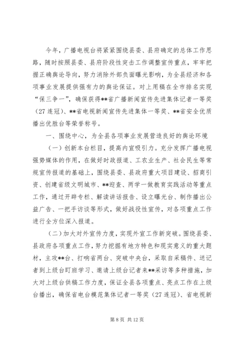 广播电视台工作计划三篇.docx