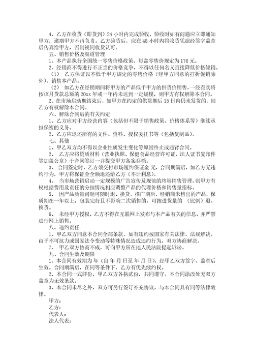 销售合同集锦7篇2
