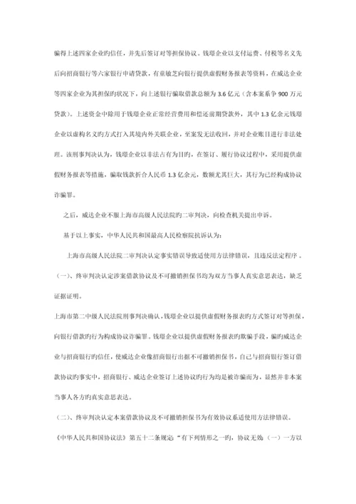 2023年年度无效合同及其不可撤销担保书的效力判断.docx