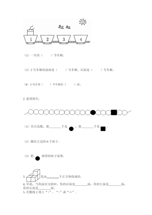 人教版一年级上册数学期中测试卷精品（综合题）.docx