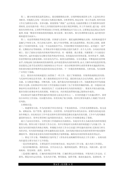 行政事业单位内控工作经验做法及成效.docx