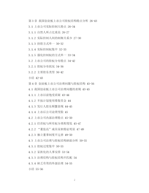 2023年精选产业经济硕士论文提纲.docx