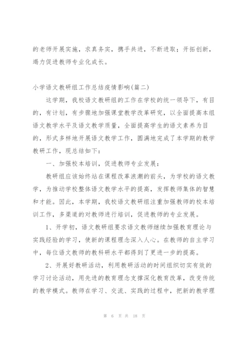 小学语文教师优秀期末工作总结 (合集3篇).docx