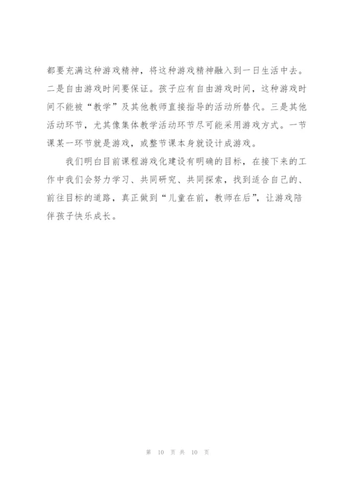 幼师游戏培训心得体会.docx