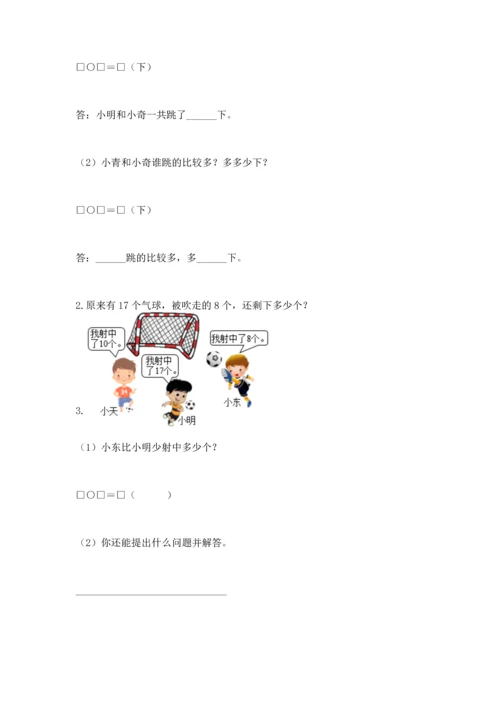 人教版一年级下册数学期中测试卷及答案（全优）.docx