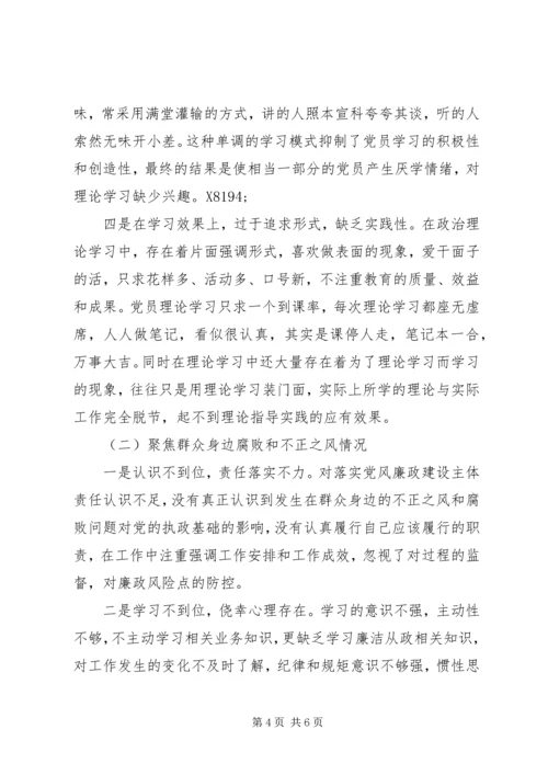 村三聚焦汇报材料.docx