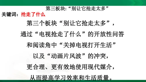 【期末复习】统编版道德与法治4年级上册第3单元 信息万花筒 复习课件（24张PPT）
