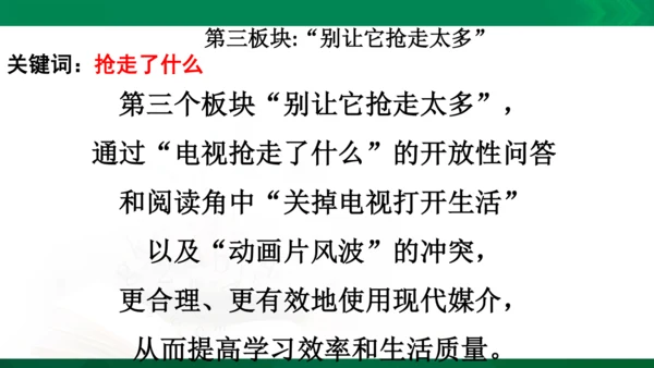 【期末复习】统编版道德与法治4年级上册第3单元 信息万花筒 复习课件（24张PPT）
