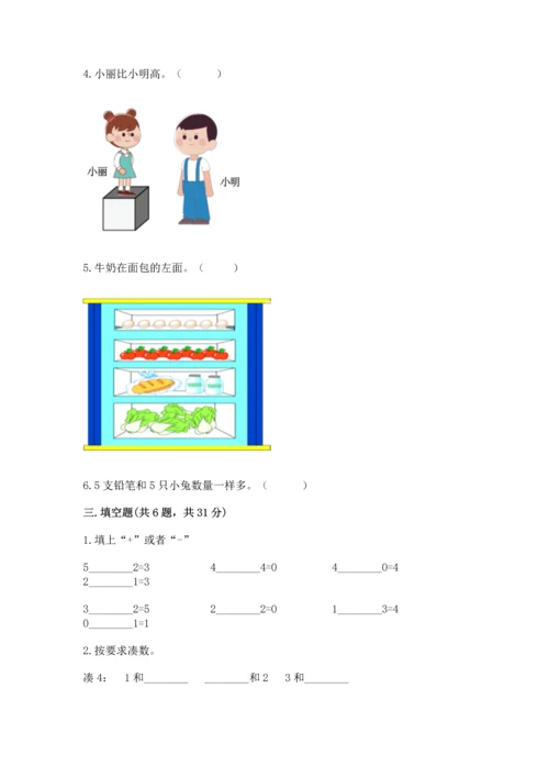 小学一年级上册数学期中测试卷及答案（精品）.docx