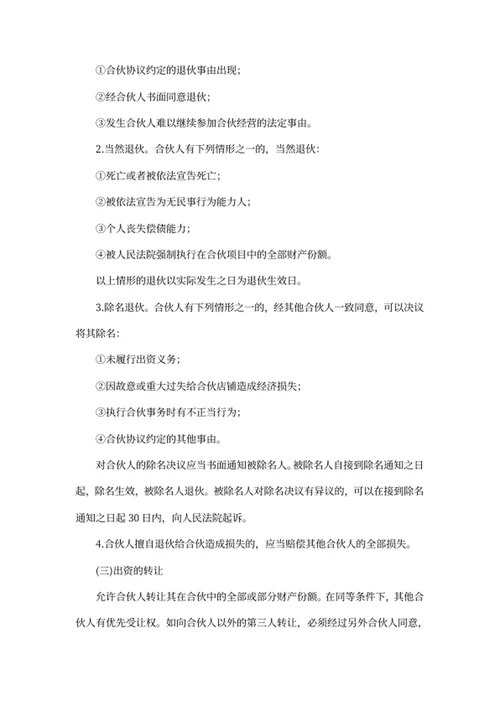 合伙经营协议书