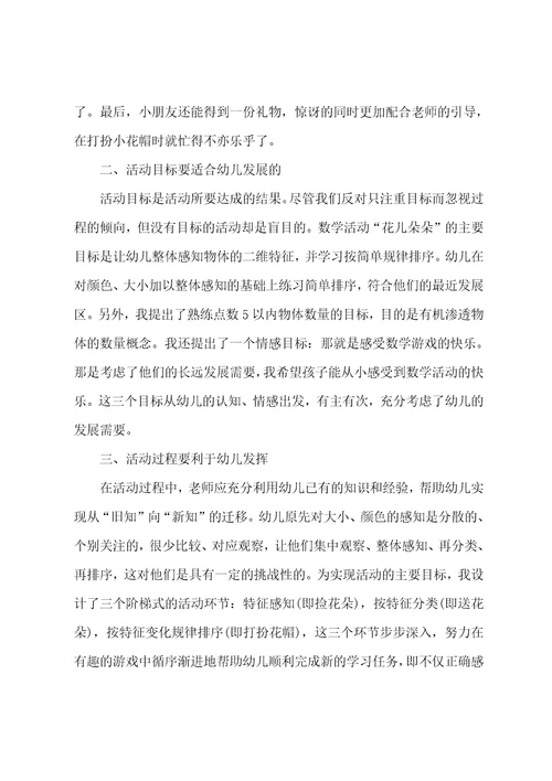 幼儿园小班生活活动教学反思