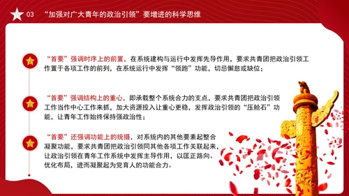 大学青年思政课团课加强政治引领培育时代新人ppt