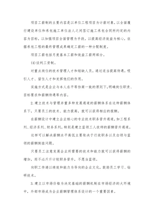 建筑施工企业薪酬制度.docx