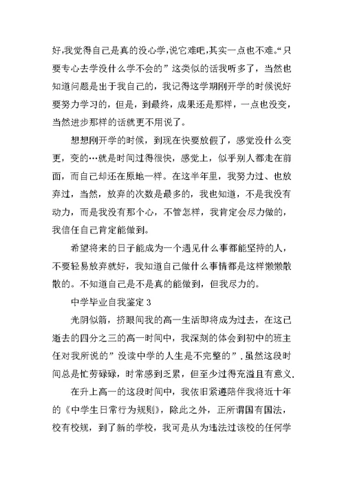 高中毕业自我鉴定10篇