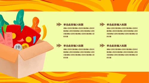 黄色插画风国潮双十二电商促销策划方案PPT模板
