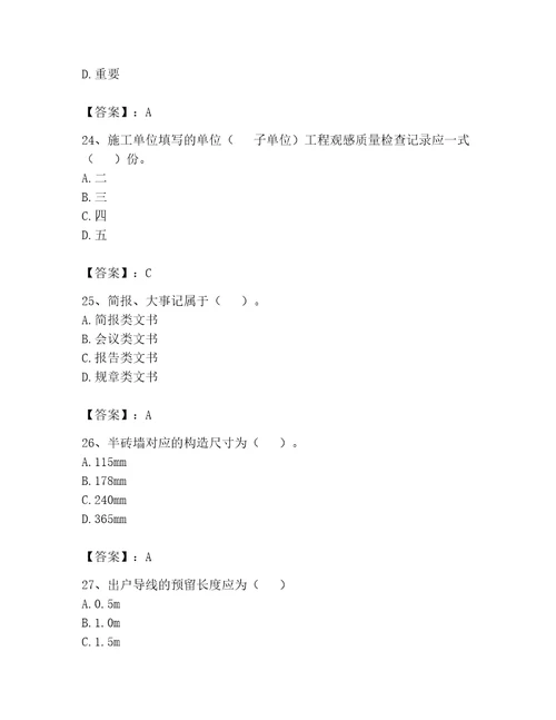 2023年资料员考试题库附参考答案a卷