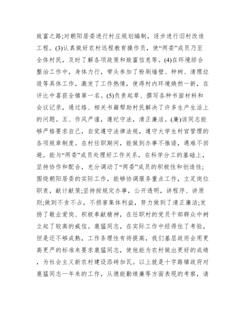 个人德能勤绩廉考察材料（完整）.docx