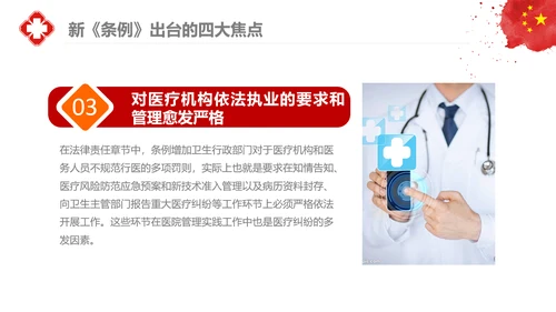 医疗纠纷预防和处理条例学习解读医生PPT