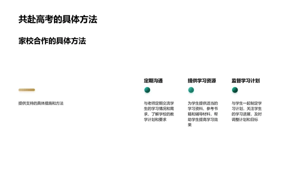 高考备战策略报告PPT模板