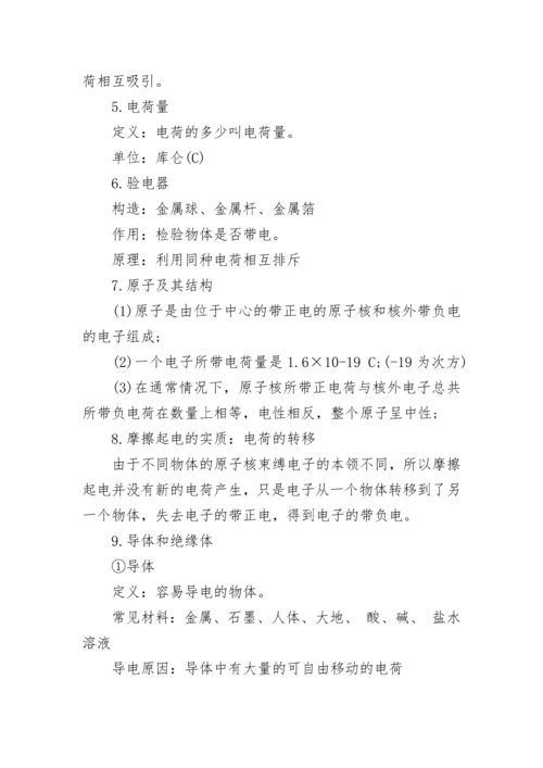 九年级上册物理知识点总结.docx