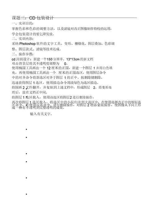 PHOTOSHOP实训指导书范文内容的修改稿范例