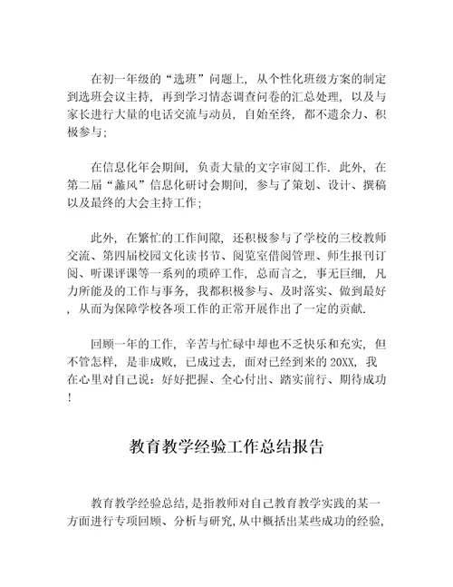 教育教学工作总结及反思等5篇工作总结