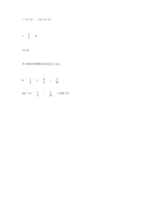 小学六年级数学毕业试题及参考答案【巩固】.docx