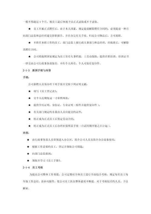 北京车闻公关咨询公司员工基本标准手册.docx