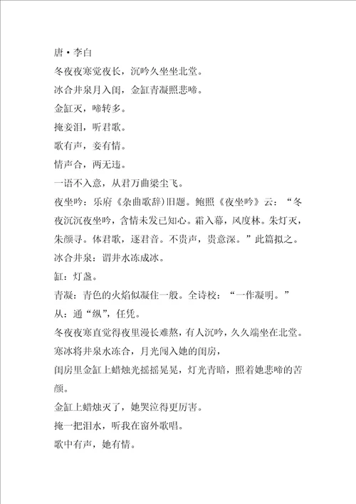 李白学生必背古诗诗意及赏析