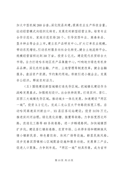 县政府工作报告 (24).docx