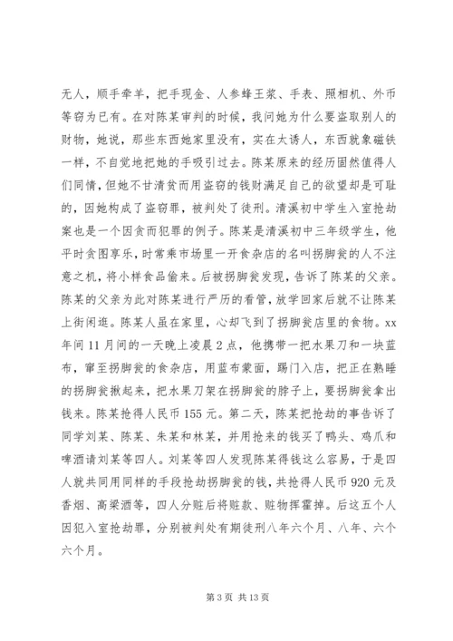 关于青少年法制教育的演讲稿.docx