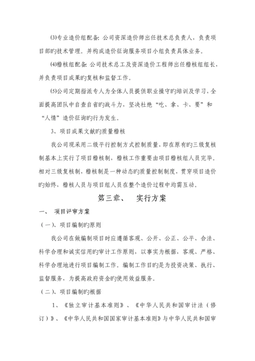 服务专题方案格式.docx
