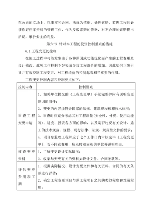 平房仓项目监理投资控制方案.docx