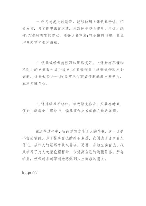 初三学生自我评价.docx