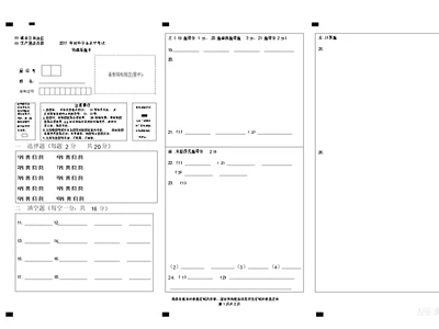 物理中考答题卡模板