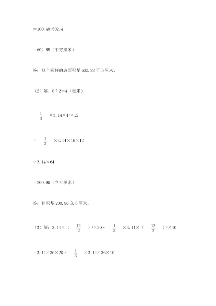 冀教版小升初数学模拟试题精品（全国通用）.docx