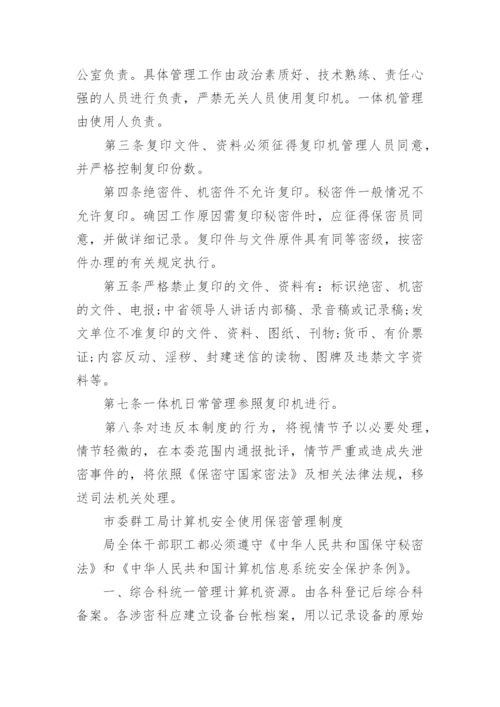 保密电脑使用管理规定.docx