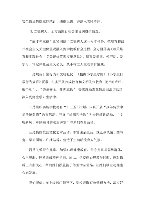 学校管理改进实施专业方案.docx