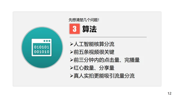 短视频营销私域粉丝通用PPT模板