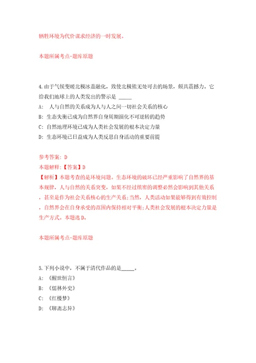 江西万安县直单位选调工作人员模拟考试练习卷含答案解析第6版