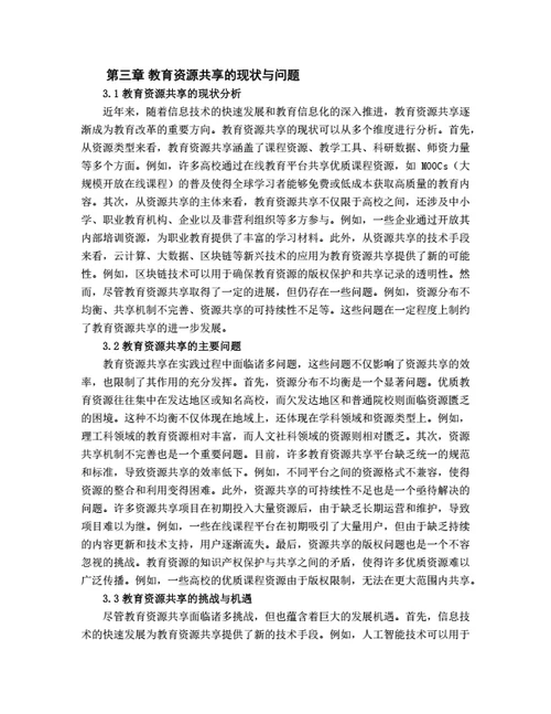大学生毕业论文基于社会网络分析的教育资源共享机制