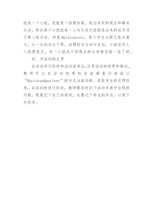 浅谈建构理论下英语课堂交际活动设计的研究论文.docx