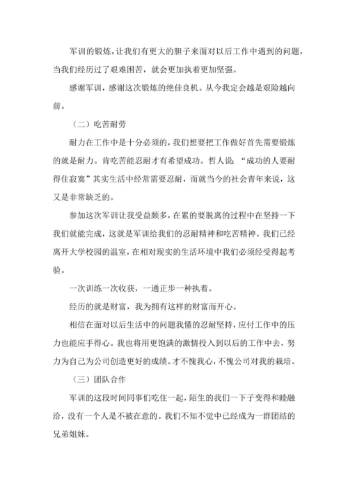 初中军训心得体会模板集合九篇.docx