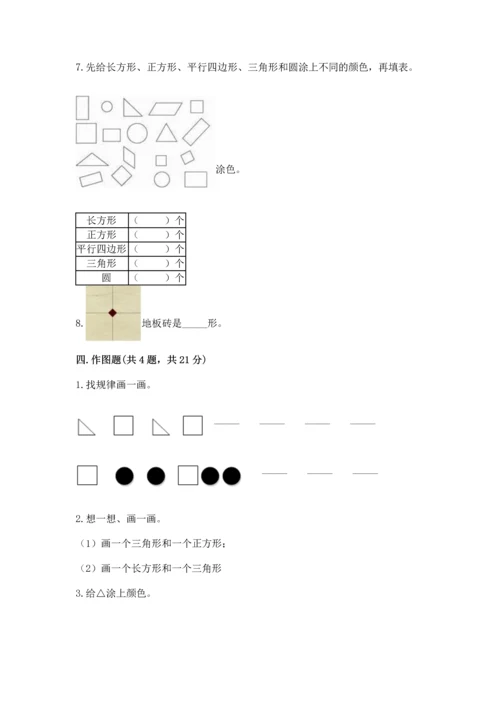 苏教版一年级下册数学第二单元 认识图形（二） 测试卷精品加答案.docx