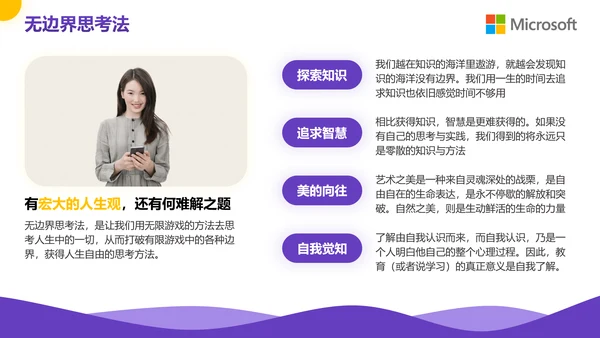 紫色企业教育公司培训PPT模板