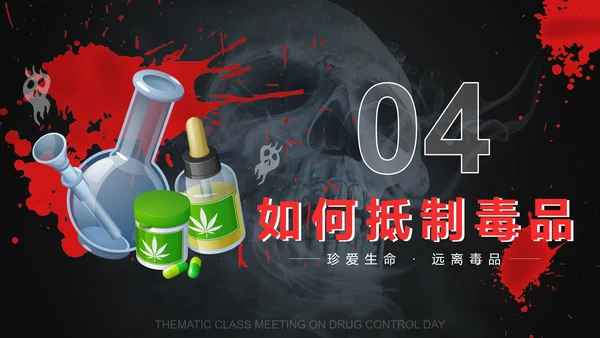 黑红禁毒日主题班会PPT模板