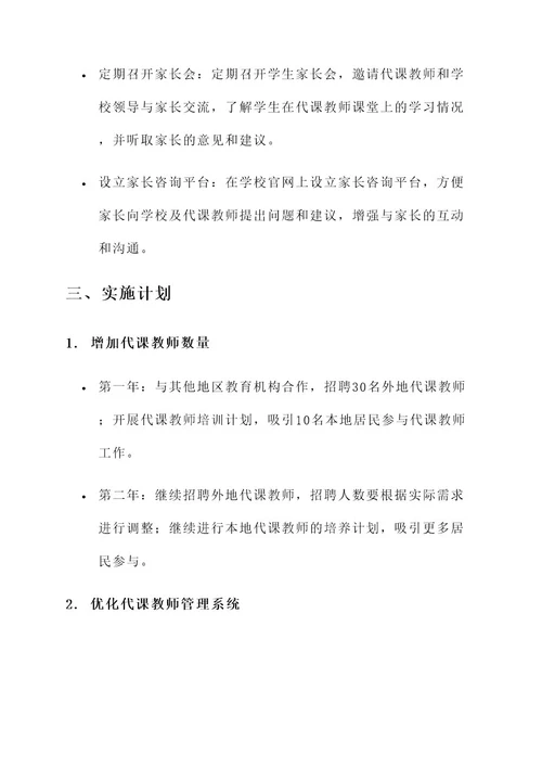 广西宜州代课教师解决方案