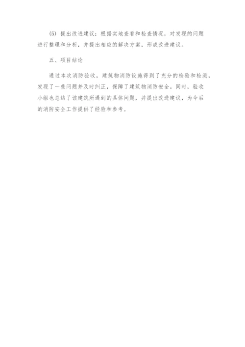 消防验收方案.docx